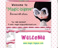 เมจิกบิ๊กอาย - magic-bigeye.com
