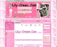 ลิลี่ครีม - lily-cream.com