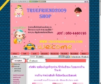 ทรูแฟรนด์2009 - truefriend2009.com