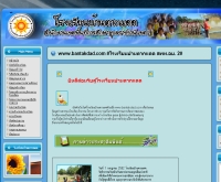 โรงเรียนบ้านตากแดด - bantakdad.com