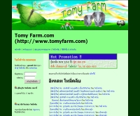 ทอมมี่ฟาร์ม - tomyfarm.com