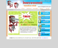 ไทยพารามา - thaiparama.com