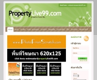 พร็อพเพอร์ตี้ไลฟ์99 - propertylive99.com