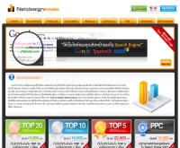 เน็ตดีไซน์แรงค์ - netdesignrank.com