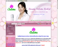 บิวตี้คาริสต้า - beautycalista.com