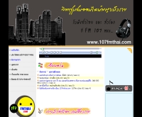 วิทยุชุมชนออนไลน์พญาเม็งราย - 107fmthai.com