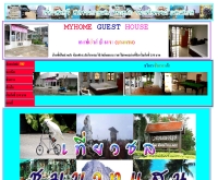 เกสท์เฮ้าส์ บ้านเรา บางแสน  - myhomebs.com