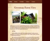 กรีนเวย์ฟอร์เรสวิว  - greenwayforestview.com