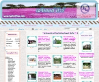 เอจิแลนต์ทัวร์ - agilenttour.com