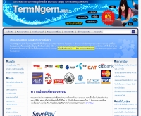 เติมเงิน - termngern.com