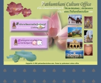 สำนักงานวัฒนธรรมจังหวัดปทุมธานี - pathumthaniculture.com