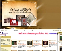 รักสยาม หนังสือเก่า - lovesiamoldbook.com