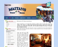 ไมทันเกสท์เฮ้าส์ - maitans.com