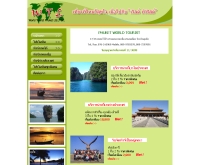 เวิลด์ทัวริสต์ - phuketworldtourist.com