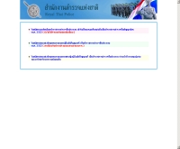 สมัครสอบ สำนักงานตำรวจแห่งชาติ - policeadmission.com/