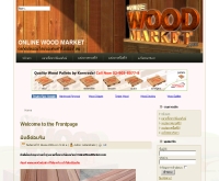 ตลาดซื้อขายไม้ออนไลน์ - onlinewoodmarket.com/