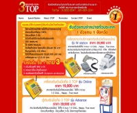 ทรีท็อปไทยแลนด์ - 3topthailand.com