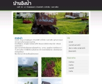 บ้านอิงน้ำ - baningnam.net