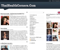 ศูนย์รวมข้อมูลสุขภาพ - thaihealthcorners.com