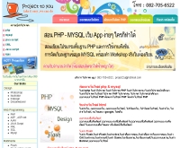 โปรเจคทูยูดอทคอม - project2u.com