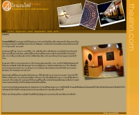 โรงแรมโฟร์อินน์ - the4inn.com