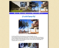 บ้านพักโชคอารีย์ รีสอร์ท - chokaree.net