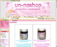 อันนาชอป - un-nashop.com