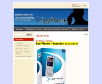 ไอสปายโฟน - i-spyphone.com