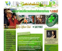 ชมรมเจ้าหน้าที่ความปลอดภัยจังหวัดราชบุรี - ratchaburisafety.com