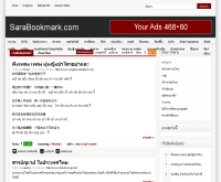สาระบุ๊คมาร์ค - sarabookmark.com