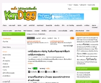 ตนดิ๊ก - kondigg.com