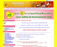 ชมรมรักความปลอดภัยและสิ่งแวดล้อม  - safetyenvi.com