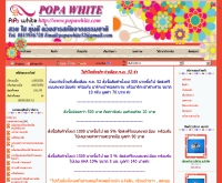 ร้านปอป่าน - popawhite.com