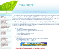 ประกันไทย - prakanthai.net