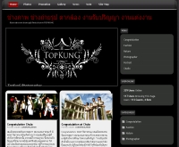 ท๊อปคุง - topkung.com