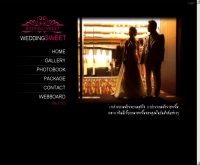 เว็ดดิ้งสวีท - weddingsweet.net