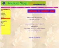ธนกรโรส - tanakornrose.com