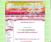 บิวตี้พริทตี้ - Beauty-Pretty.com
