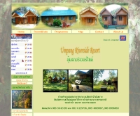 อุ้มผางริเวอร์ไซด์ รีสอร์ท  - umpangriverside.com