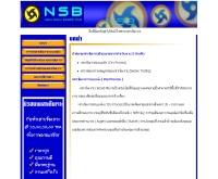 บริษัท นิวสยามเสาเข็มเจาะ จำกัด - nsbpile.com