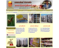 เกษตรภัณฑ์บึงสามพัน - kasetphand.com