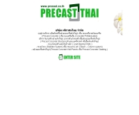 บริษัท พรีคาสท์ไทย จำกัด
 - precast.co.th