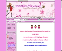 ซาร่าแพลเนท - sara-planet.com