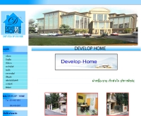 ดีเวลลอพ-โฮม - develop-home.com