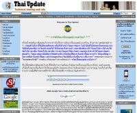 ไทยอัพเดท - thaiupdate.net