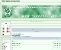 สมาคมศิษย์เก่าโรงเรียนทวีธาภิเศก - taweetha-alumni.net