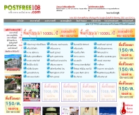 โพสฟรี108 - postfree108.com