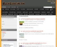 แบคลิงค์ - backlink.in.th