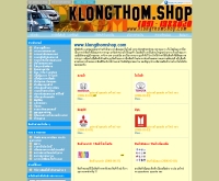 คลองถมช็อป - klongthomshop.com