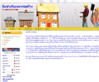รับเหมาก่อสร้าง - rubmaokorsang.com